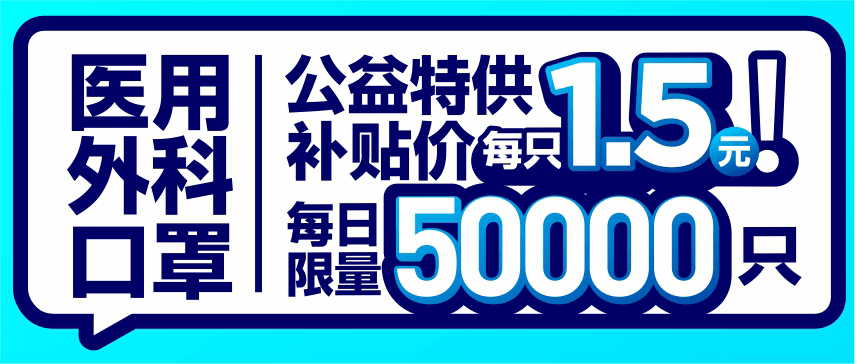 1584335416986518.png 口罩活動1.png